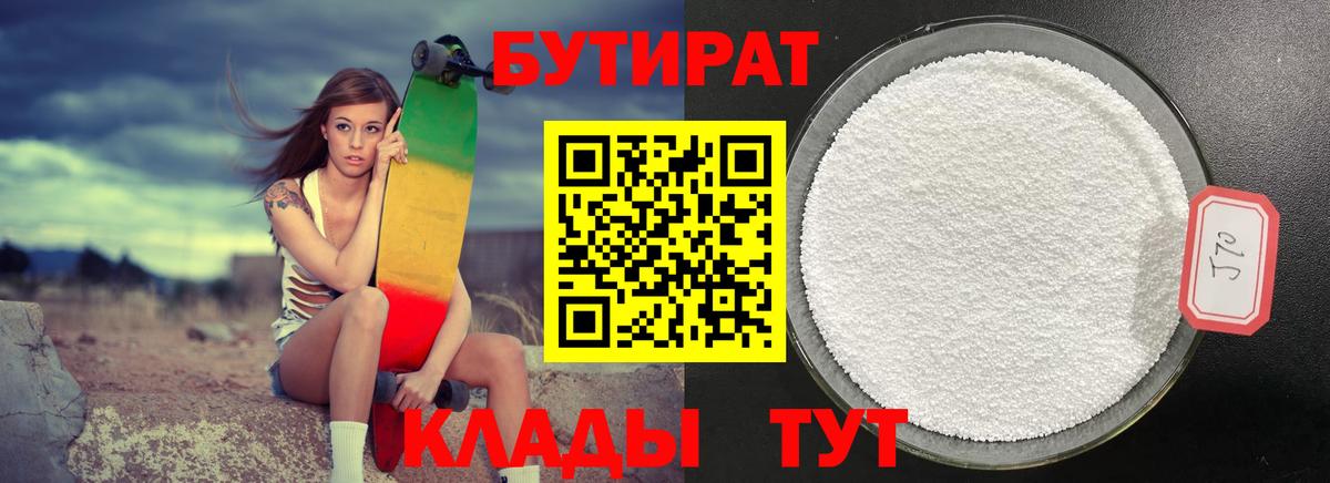 Куйбышев  Бутират бутик  Бутират  Вход с VPN 