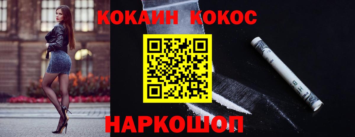 Кокаин Эквадор  Вход с VPN  Куйбышев  COCAIN Колумбийский 