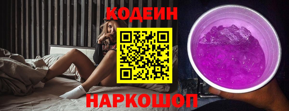 Кодеин напиток Lean (лин) Куйбышев