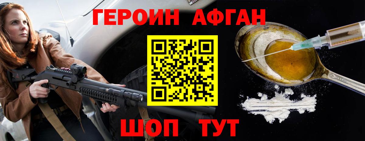 Героин Heroin  Вход с VPN  Куйбышев 