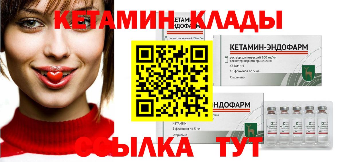 КЕТАМИН VHQ Куйбышев